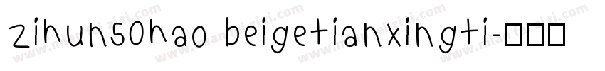 zihun50hao beigetianxingti字体转换